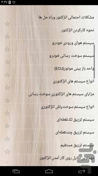 آموزشکده تعمیرات انژکتور - عکس برنامه موبایلی اندروید