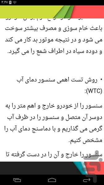 آموزشکده تعمیرات انژکتور - عکس برنامه موبایلی اندروید