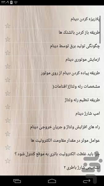 آموزشکده برق خودرو ها - عکس برنامه موبایلی اندروید