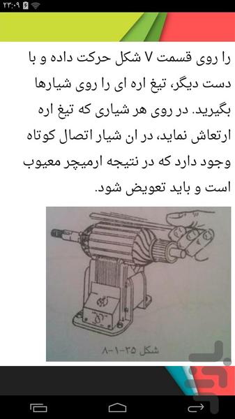 آموزشکده برق خودرو ها - عکس برنامه موبایلی اندروید