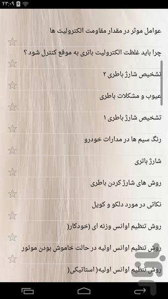 آموزشکده برق خودرو ها - عکس برنامه موبایلی اندروید