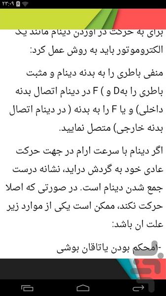 آموزشکده برق خودرو ها - عکس برنامه موبایلی اندروید