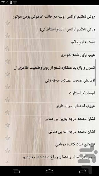 آموزشکده برق خودرو ها - عکس برنامه موبایلی اندروید