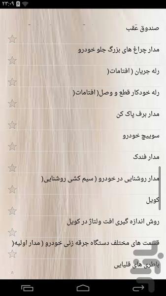آموزشکده برق خودرو ها - عکس برنامه موبایلی اندروید
