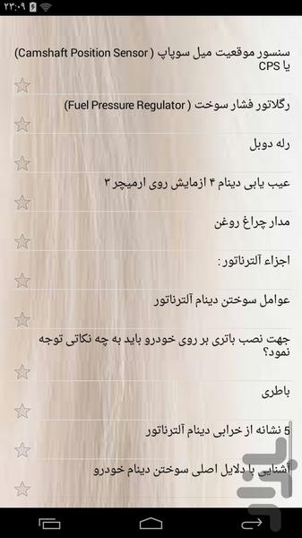 آموزشکده برق خودرو ها - عکس برنامه موبایلی اندروید