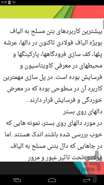 آموزشکده بتن و بتن ریزی - عکس برنامه موبایلی اندروید
