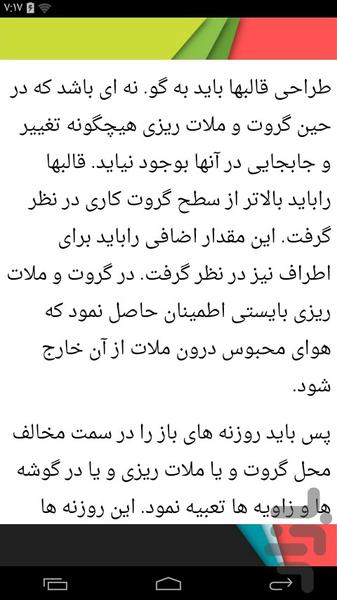 آموزشکده بتن و بتن ریزی - عکس برنامه موبایلی اندروید