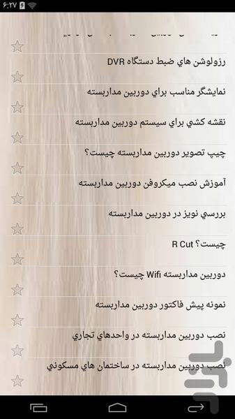 آموزشکده نصب دوربین مدار بسته - عکس برنامه موبایلی اندروید