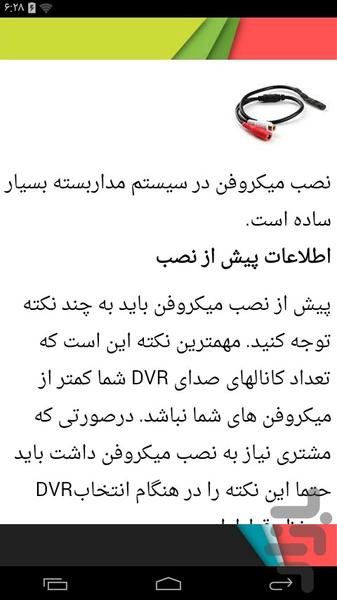 آموزشکده نصب دوربین مدار بسته - عکس برنامه موبایلی اندروید