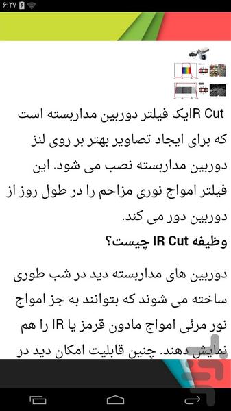 آموزشکده نصب دوربین مدار بسته - عکس برنامه موبایلی اندروید