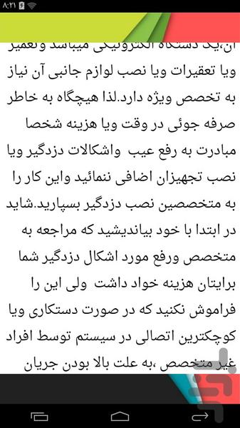 آموزشکده دزدگیروسیستم ایمنی خودروها - عکس برنامه موبایلی اندروید