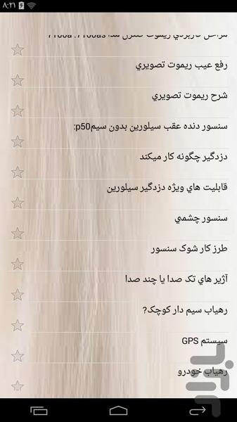 آموزشکده دزدگیروسیستم ایمنی خودروها - عکس برنامه موبایلی اندروید