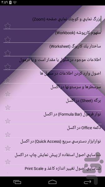 آموزشکده یادگیری excel - عکس برنامه موبایلی اندروید
