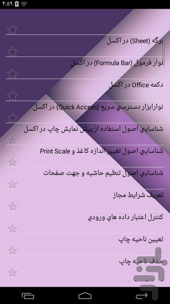آموزشکده یادگیری excel - عکس برنامه موبایلی اندروید