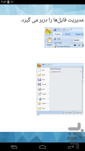 آموزشکده یادگیری excel - عکس برنامه موبایلی اندروید