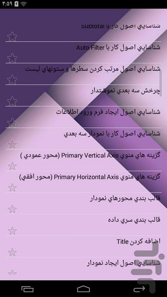 آموزشکده یادگیری excel - عکس برنامه موبایلی اندروید