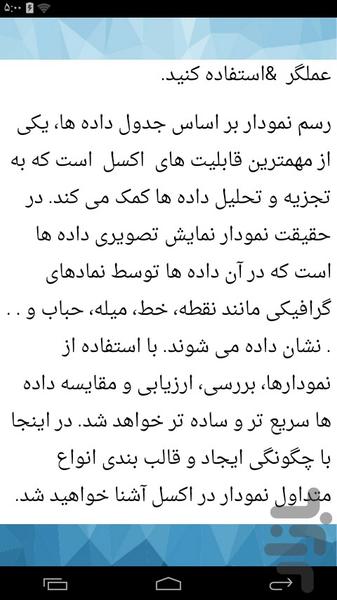 آموزشکده یادگیری excel - عکس برنامه موبایلی اندروید