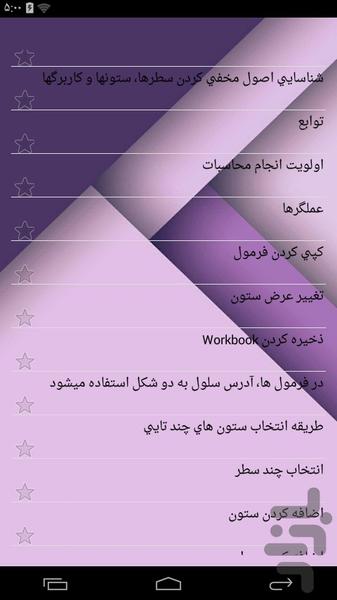 آموزشکده یادگیری excel - عکس برنامه موبایلی اندروید