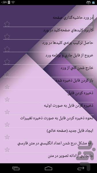 آموزشکده نرم افزار های کامپیوتر - عکس برنامه موبایلی اندروید