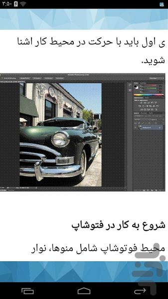 خلاقیت در فتوشاپ - عکس برنامه موبایلی اندروید