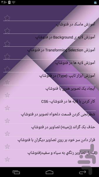 خلاقیت در فتوشاپ - عکس برنامه موبایلی اندروید