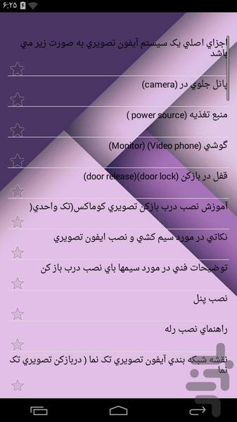 آموزش حرفه ای تعمیر آیفون تصویری - عکس برنامه موبایلی اندروید