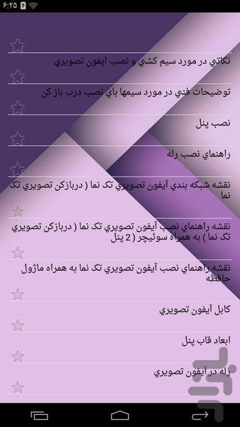 آموزش حرفه ای تعمیر آیفون تصویری - عکس برنامه موبایلی اندروید