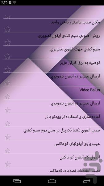 آموزش حرفه ای تعمیر آیفون تصویری - عکس برنامه موبایلی اندروید