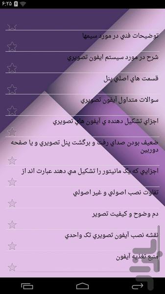 آموزش حرفه ای تعمیر آیفون تصویری - عکس برنامه موبایلی اندروید