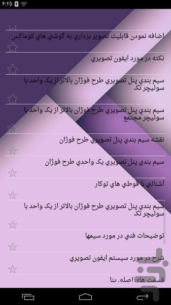 آموزش حرفه ای تعمیر آیفون تصویری - عکس برنامه موبایلی اندروید