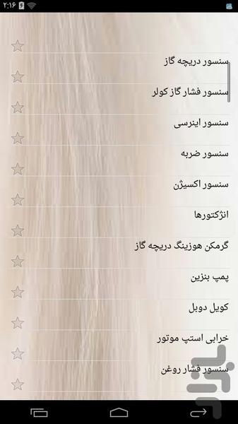 آموزشکده تعمیرخودروهای بنزینی - عکس برنامه موبایلی اندروید