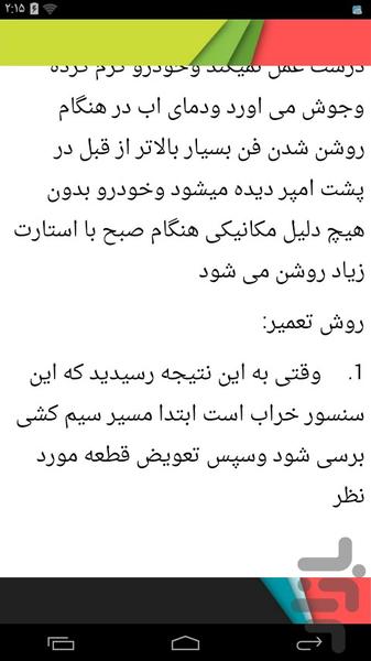 آموزشکده تعمیرخودروهای بنزینی - عکس برنامه موبایلی اندروید