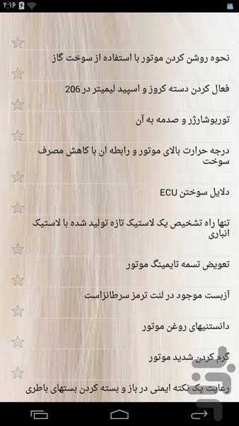 آموزشکده تعمیرخودروهای بنزینی - عکس برنامه موبایلی اندروید