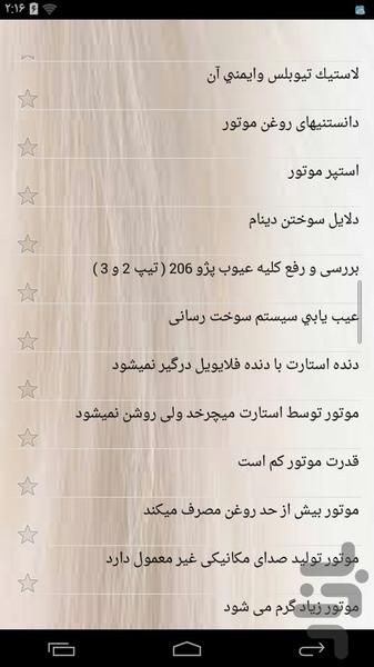 آموزشکده تعمیرخودروهای بنزینی - عکس برنامه موبایلی اندروید