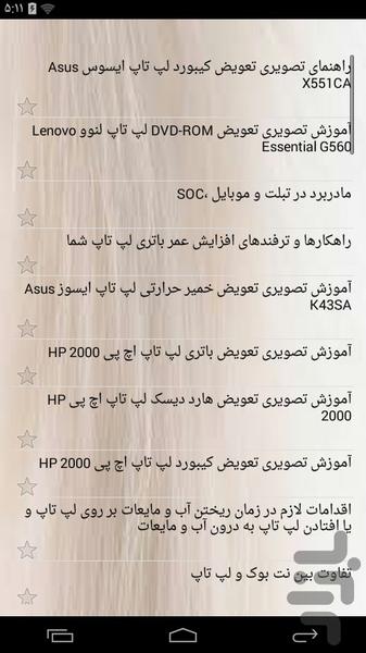 آموزشکده تعمیرات تخصصی لب تاب ها - عکس برنامه موبایلی اندروید