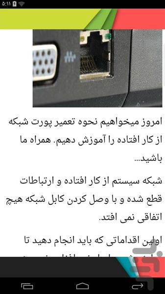 آموزشکده تعمیرات تخصصی لب تاب ها - عکس برنامه موبایلی اندروید