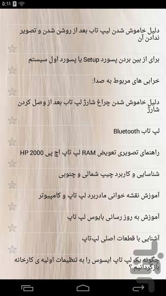 آموزشکده تعمیرات تخصصی لب تاب ها - عکس برنامه موبایلی اندروید