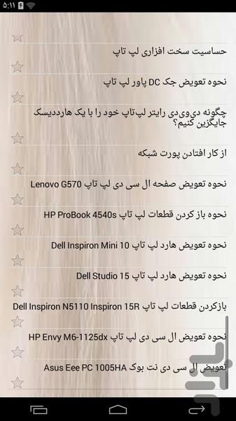 آموزشکده تعمیرات تخصصی لب تاب ها - عکس برنامه موبایلی اندروید