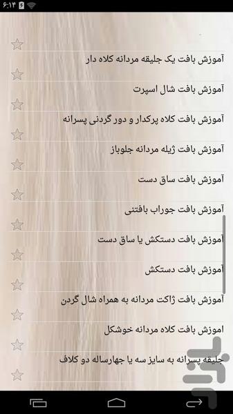 آموزشکده دوخت لباس مردانه - عکس برنامه موبایلی اندروید