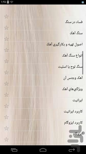آموزشکده معرفی مصالح ساختمان - عکس برنامه موبایلی اندروید