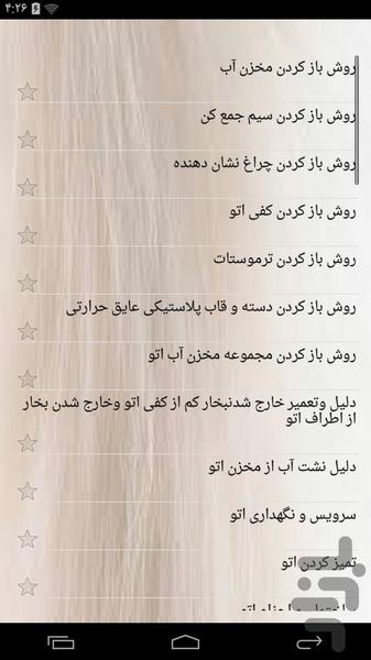 آموزشکده تعمیرات انواع اتو - عکس برنامه موبایلی اندروید