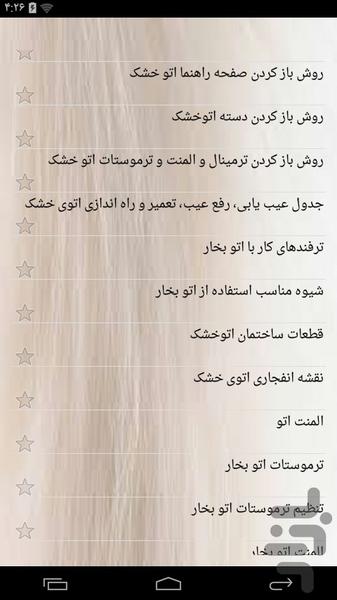 آموزشکده تعمیرات انواع اتو - عکس برنامه موبایلی اندروید