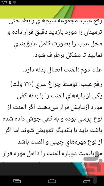 آموزشکده تعمیرات انواع اتو - عکس برنامه موبایلی اندروید