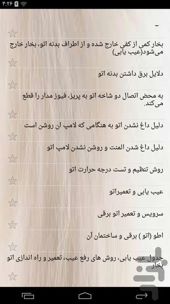 آموزشکده تعمیرات انواع اتو - عکس برنامه موبایلی اندروید
