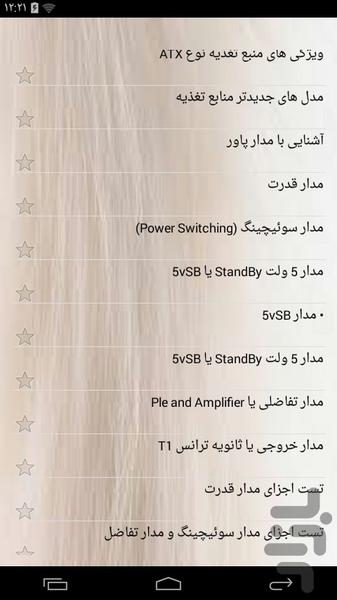 آموزشکده تعمیر پاور کامپیوتر - عکس برنامه موبایلی اندروید