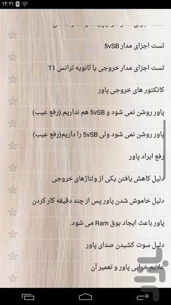 آموزشکده تعمیر پاور کامپیوتر - عکس برنامه موبایلی اندروید