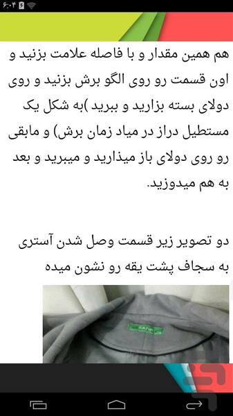 آموزشکده دوخت پالتو - عکس برنامه موبایلی اندروید