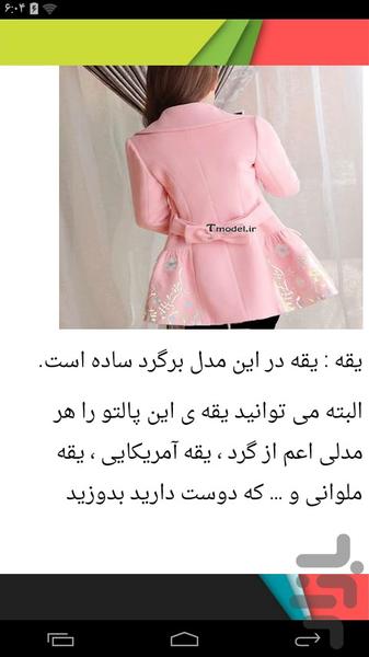 آموزشکده دوخت پالتو - عکس برنامه موبایلی اندروید