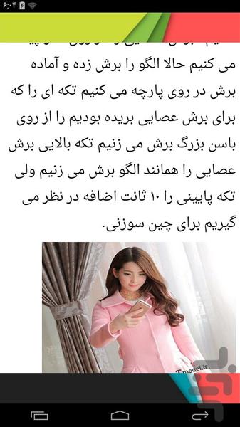 آموزشکده دوخت پالتو - عکس برنامه موبایلی اندروید