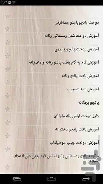 آموزشکده دوخت پالتو - عکس برنامه موبایلی اندروید